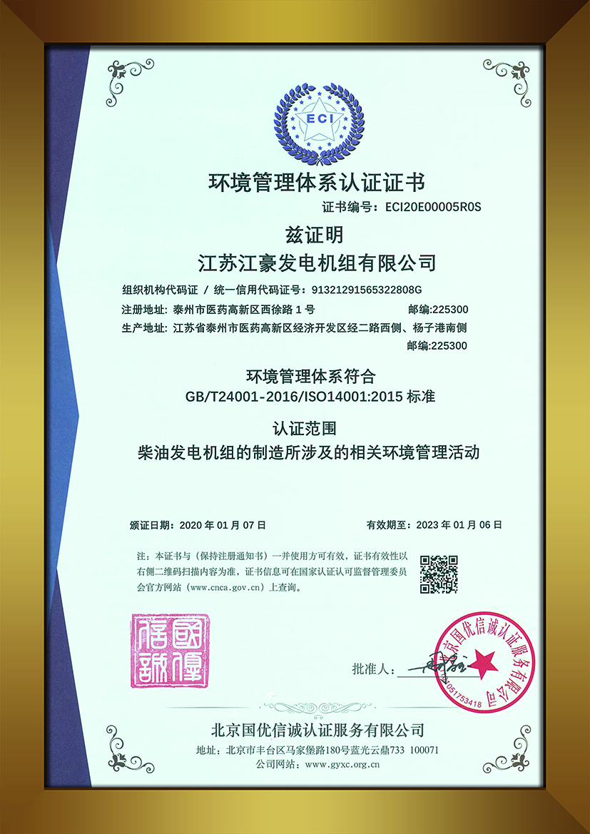 ISO14001 環(huán)境管理體系認(rèn)證證書