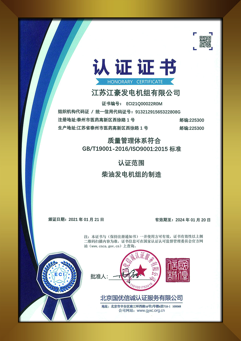 ISO 9001 質(zhì)量管理體系認(rèn)證證書